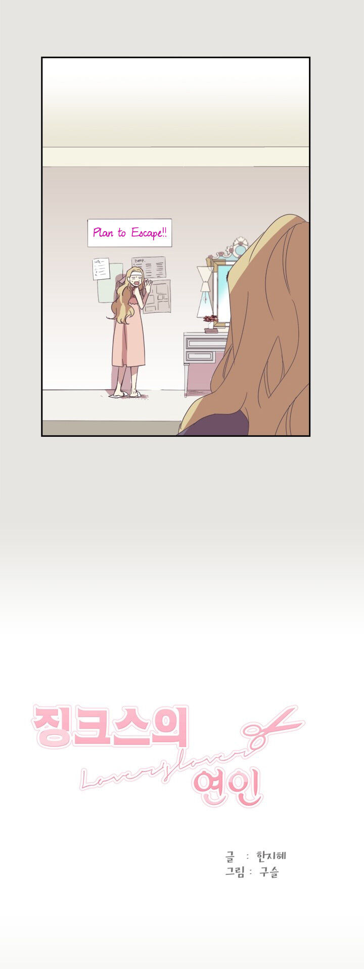 The Jinx’s Lover Chapter 14 - page 3