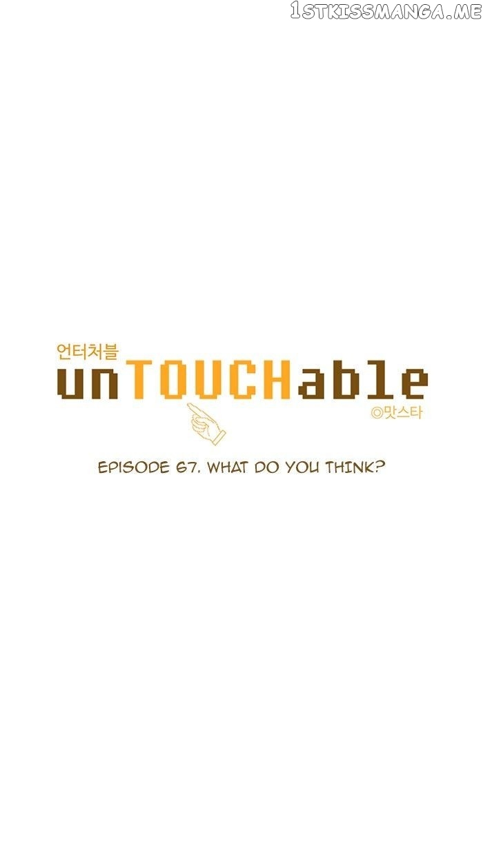 unTOUCHable (Massstar) Chapter 67 - page 4