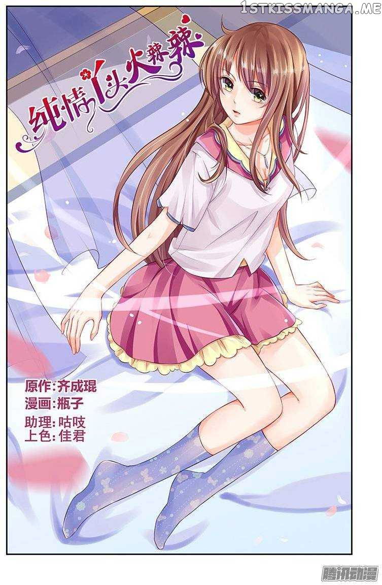 Chunqing Yatou Huolala chapter 132 - page 3