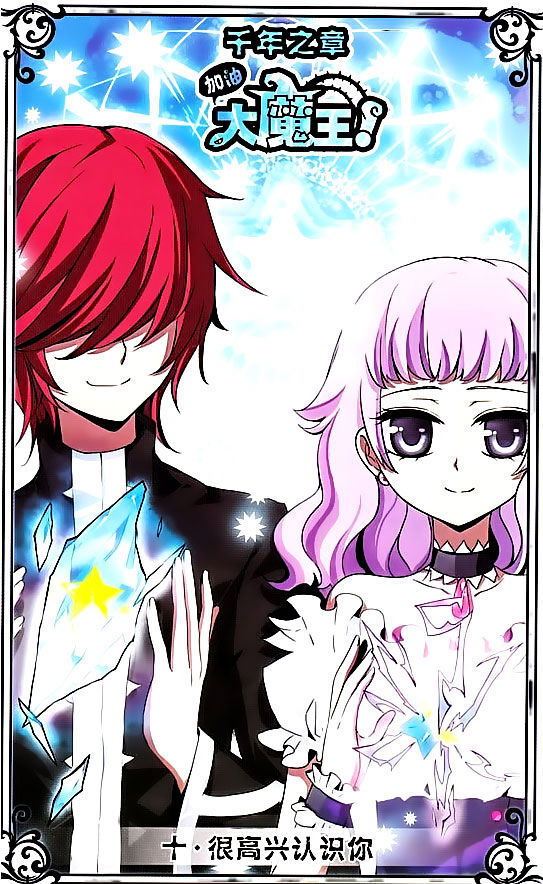 Good Luck, Demon King! S2 Chapter 10 - page 1
