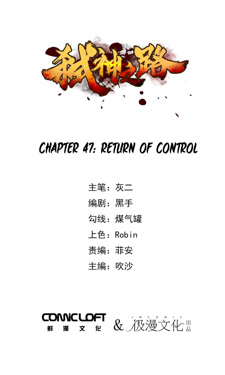 Shi Shen Zhi lu chapter 47 - page 2
