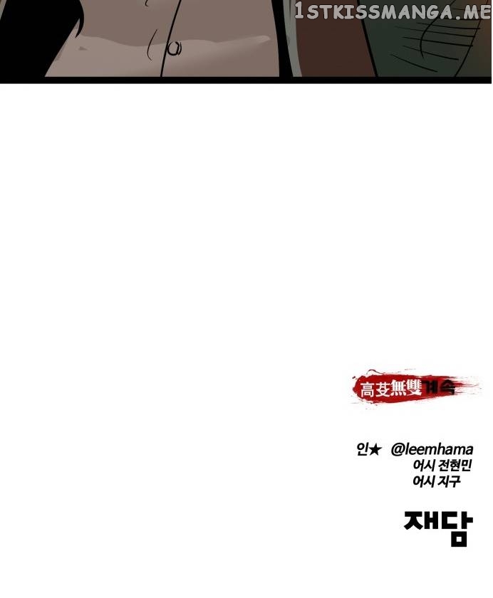 Gosam Mussang chapter 116 - page 22