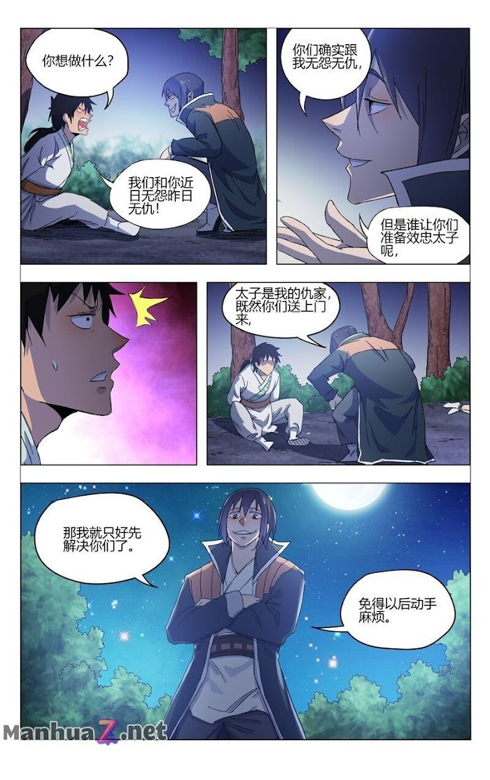 Master of Legendary Realms Chapter 371 - page 2