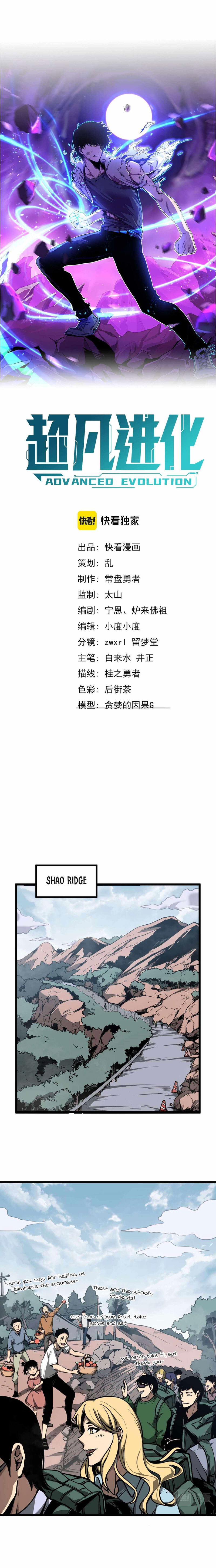 Extraordinary Evolution chapter 38 - page 2