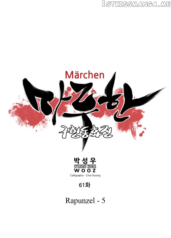 Marchen – The Embodiment of Tales chapter 61 - page 14