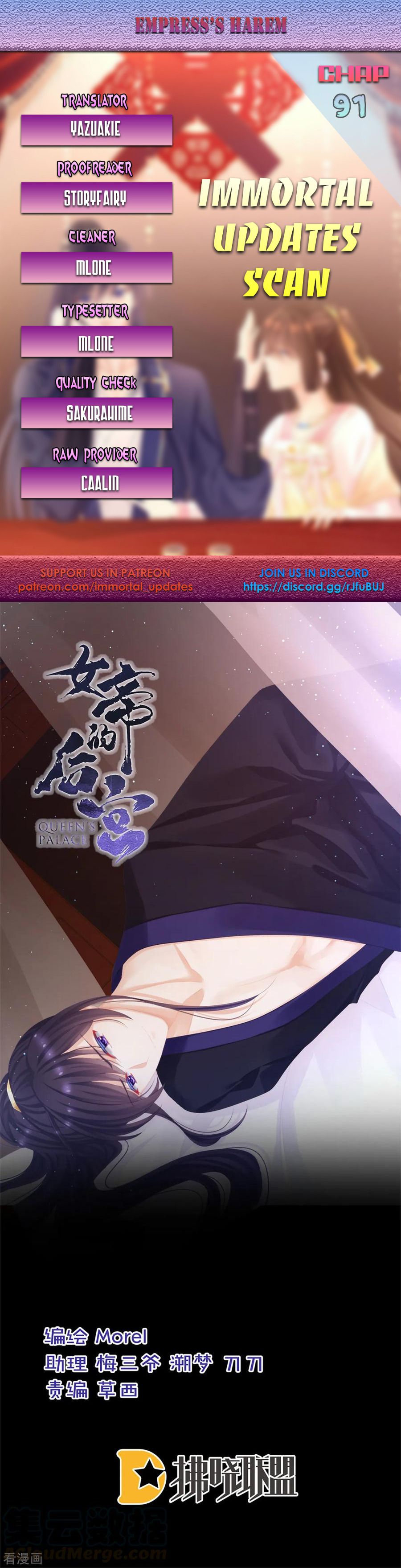 Empress’s Harem chapter 91 - page 1