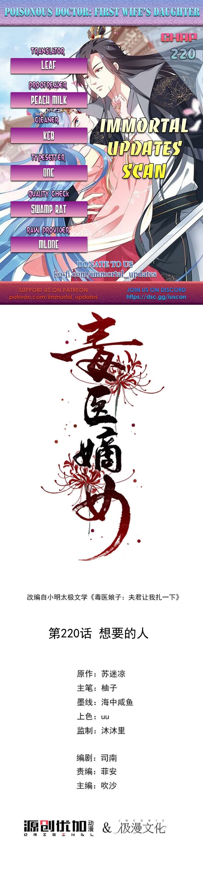 Poisonous Doctor: First Wife’s Daughter chapter 220 - page 1