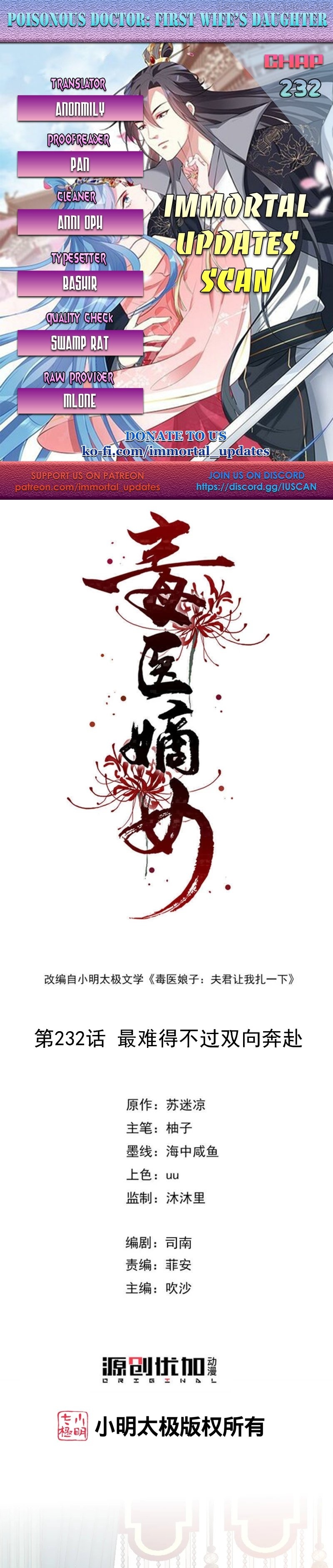 Poisonous Doctor: First Wife’s Daughter Chapter 232 - page 1