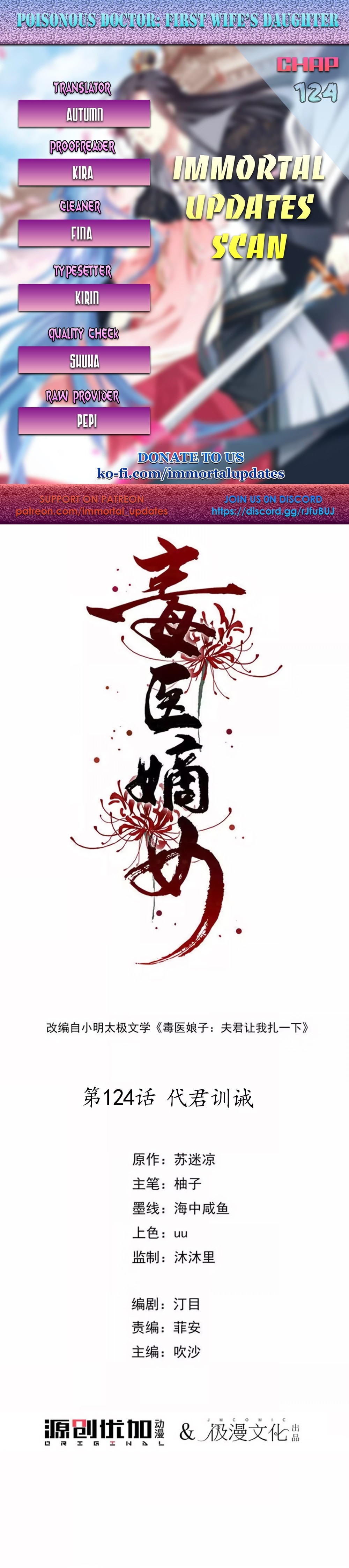 Poisonous Doctor: First Wife’s Daughter chapter 124 - page 1
