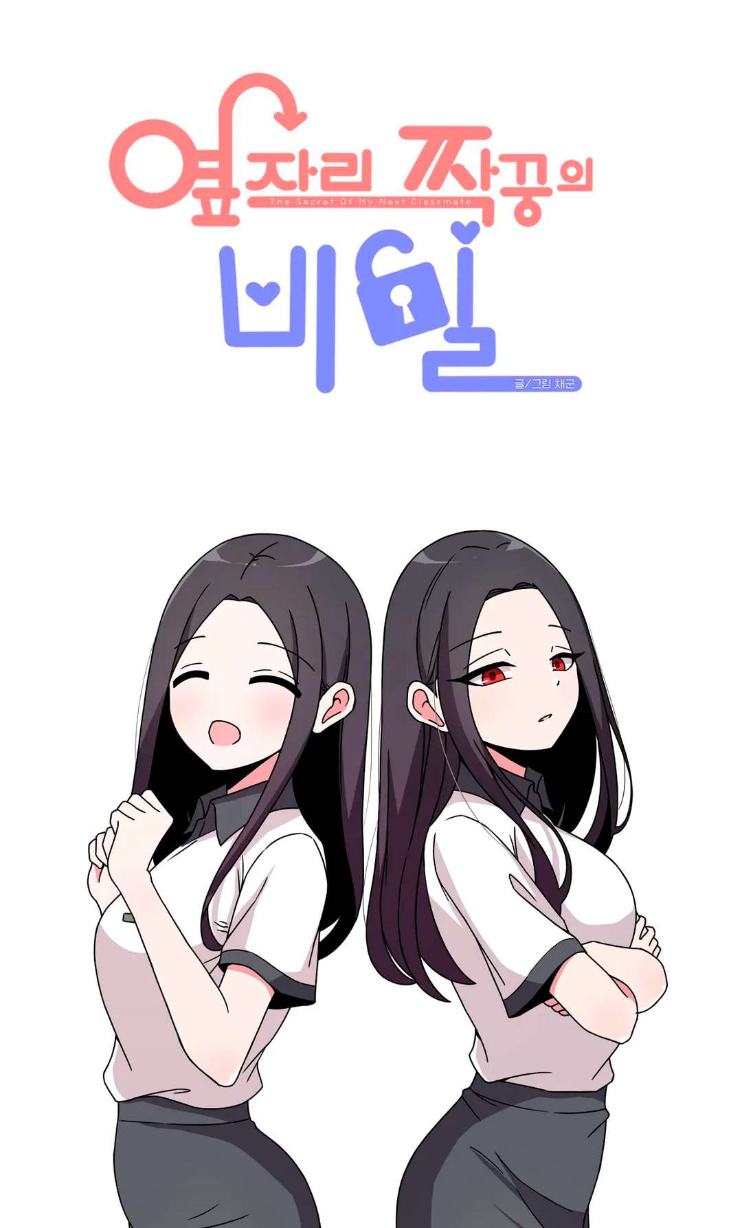 The Secret Of The Partner Next To You Chapter 38 - page 15