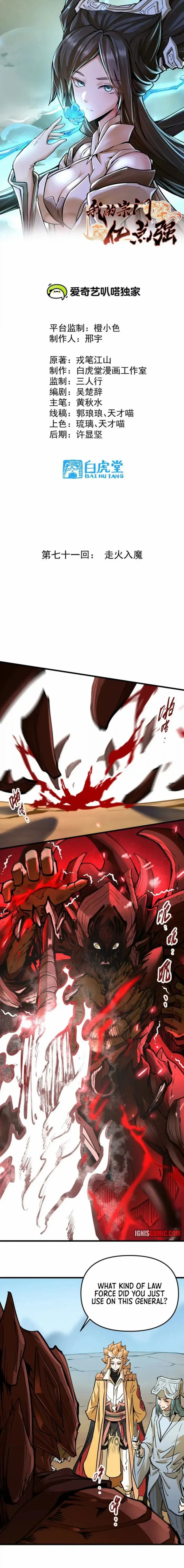 The Strongest Sect of All Times Chapter 71 - page 1
