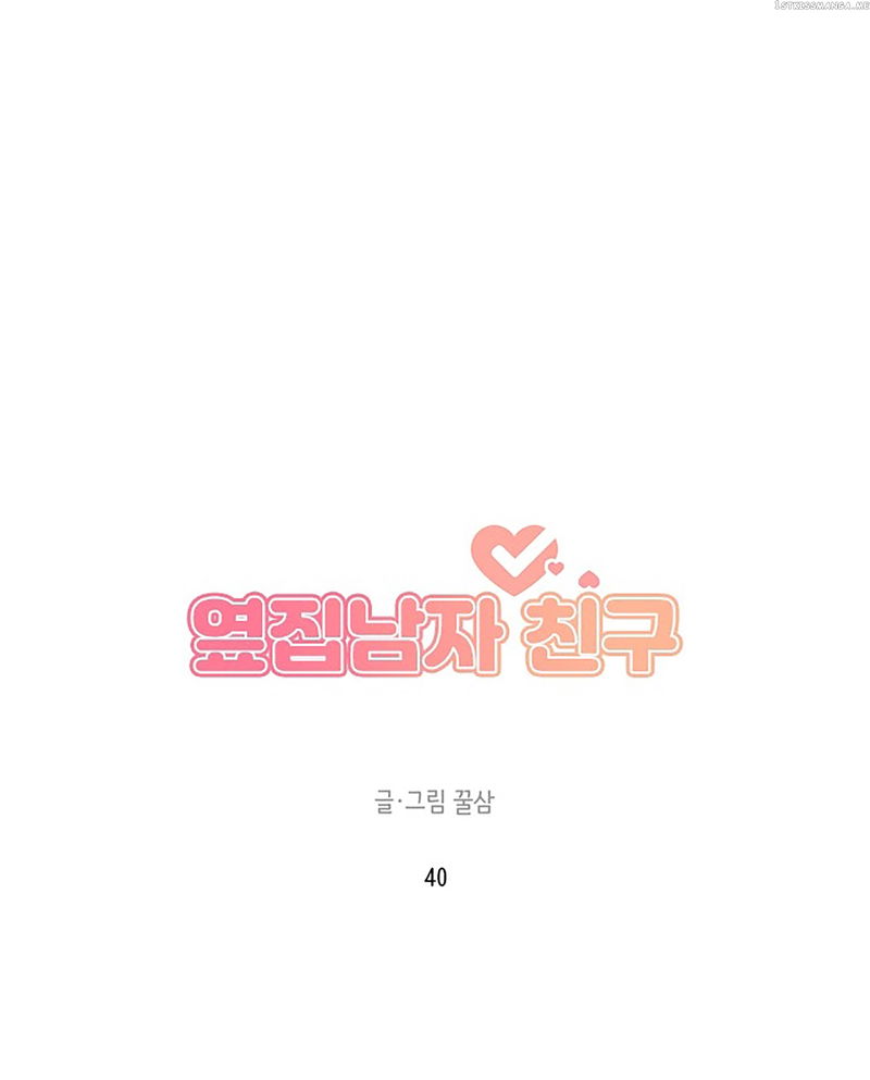 Next Door Boyfriend Chapter 40 - page 51