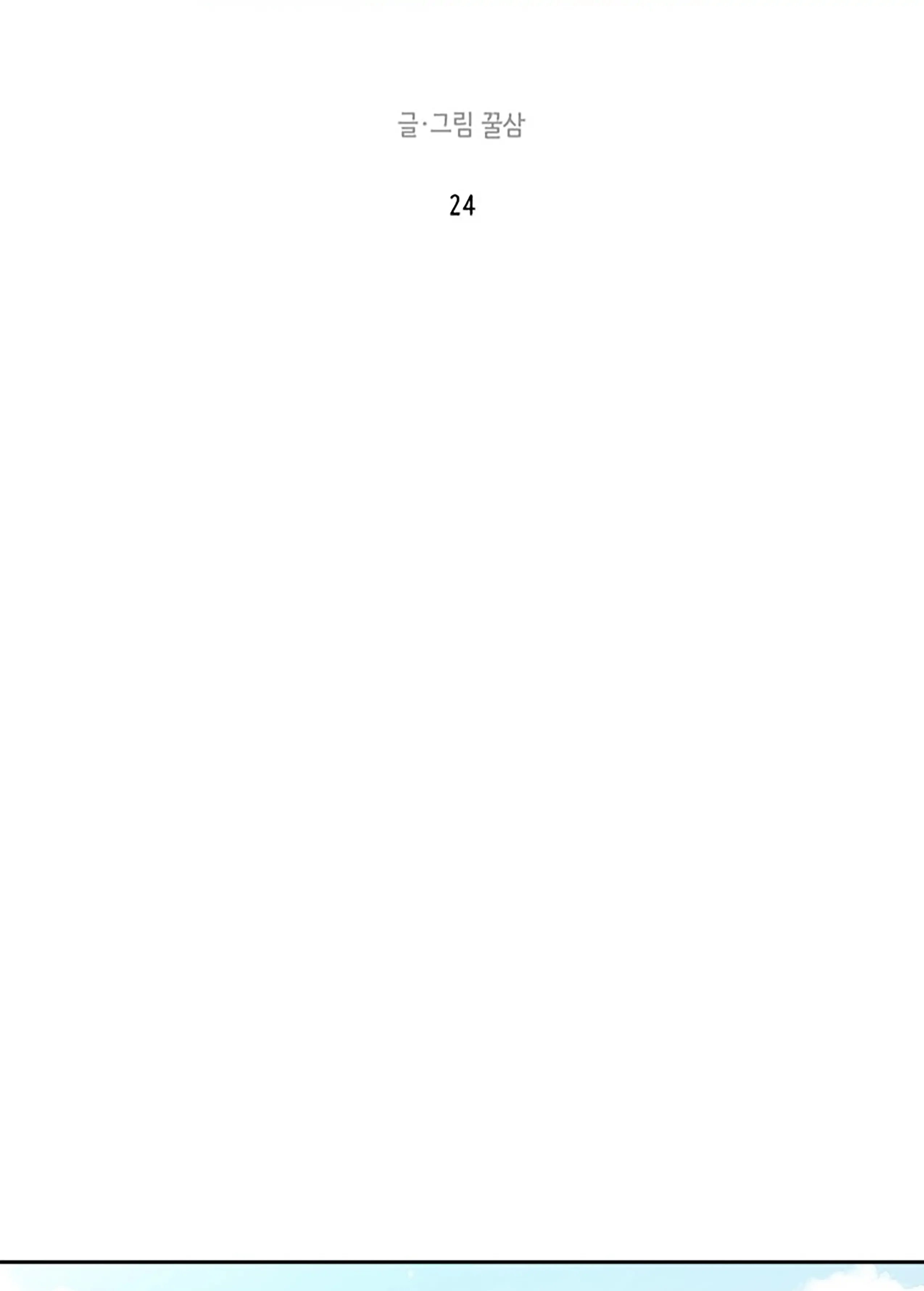 Next Door Boyfriend Chapter 24 - page 20