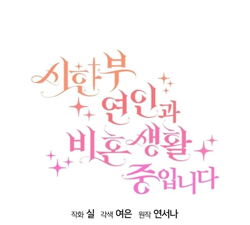 In the Midst of an Intended Marriage With My Time-Limited Lover Chapter 45 - page 54