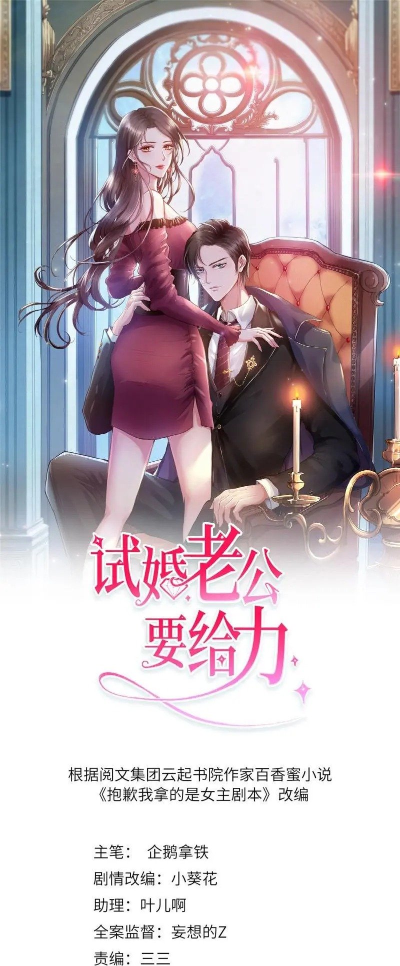Trial Marriage Husband: Need to Work Hard chapter 47 - page 1