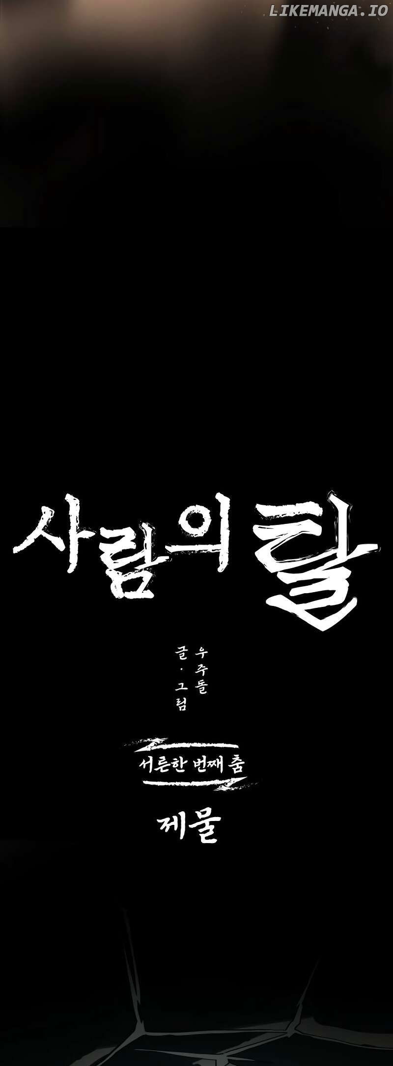 Human Mask Chapter 31 - page 3