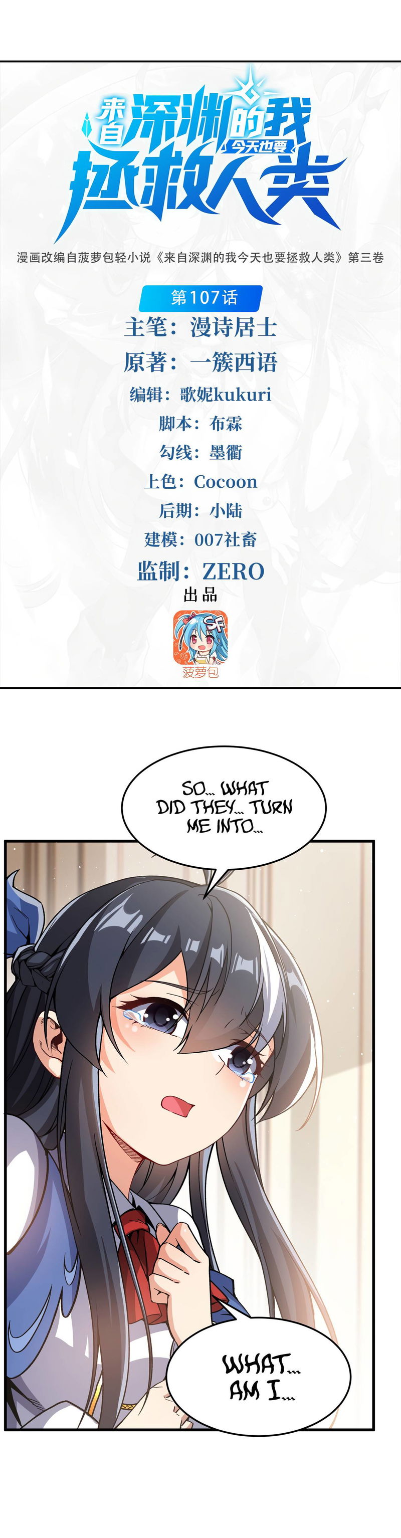 I, The Abyssal, Have Decided to Save Humanity Again Today Chapter 107 - page 2