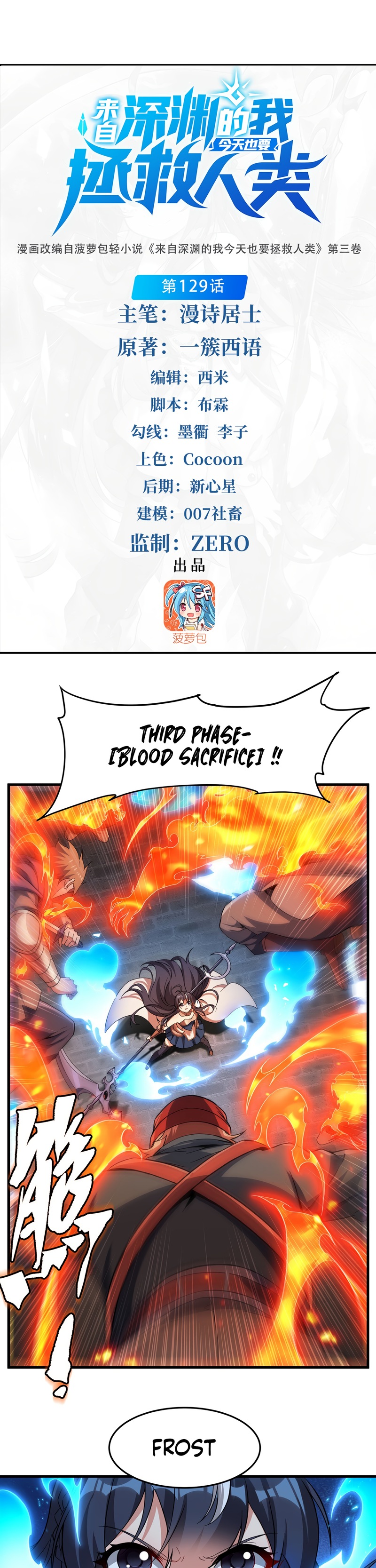 I, The Abyssal, Have Decided to Save Humanity Again Today Chapter 129 - page 2