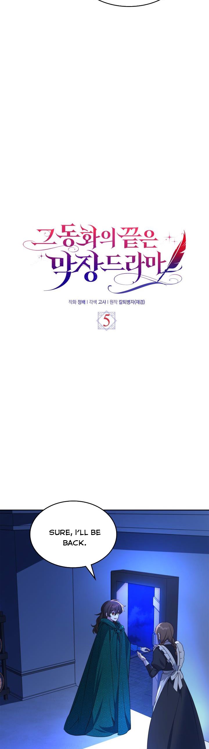 The End of this Fairy Tale is a Soap Opera Chapter 5 - page 3