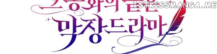 The End of this Fairy Tale is a Soap Opera Chapter 7 - page 46