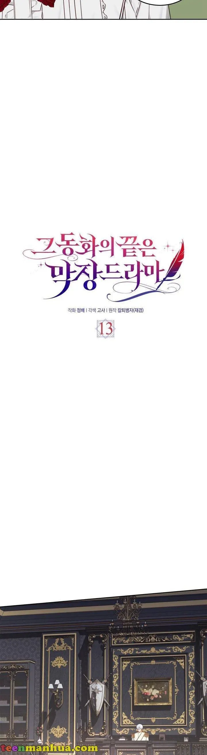 The End of this Fairy Tale is a Soap Opera Chapter 13 - page 21