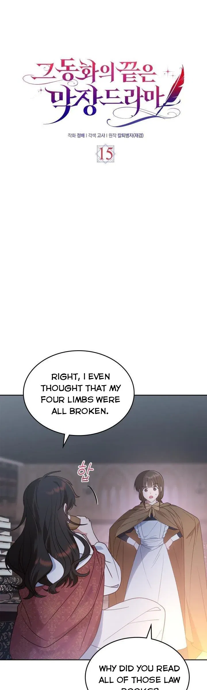 The End of this Fairy Tale is a Soap Opera Chapter 15 - page 2