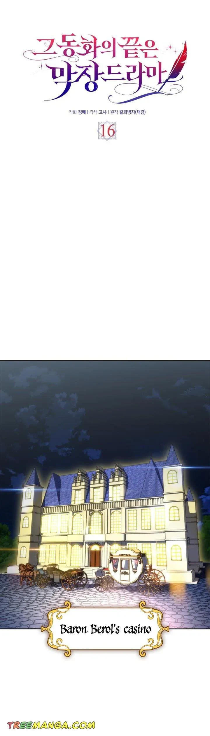 The End of this Fairy Tale is a Soap Opera Chapter 16 - page 12