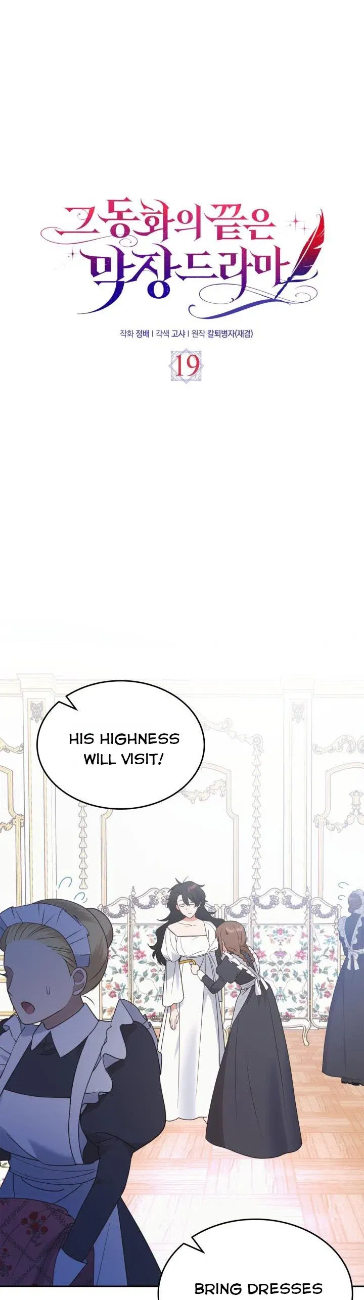 The End of this Fairy Tale is a Soap Opera Chapter 19 - page 31