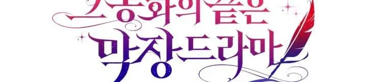 The End of this Fairy Tale is a Soap Opera Chapter 19 - page 51