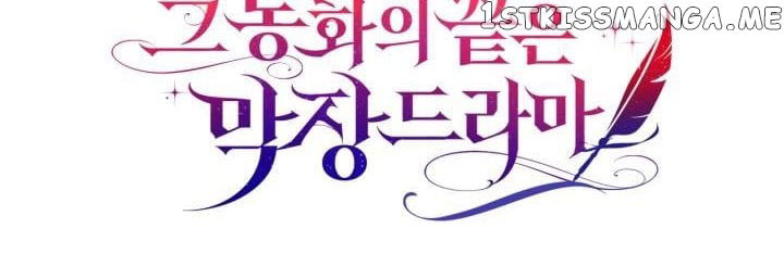 The End of this Fairy Tale is a Soap Opera Chapter 24 - page 54