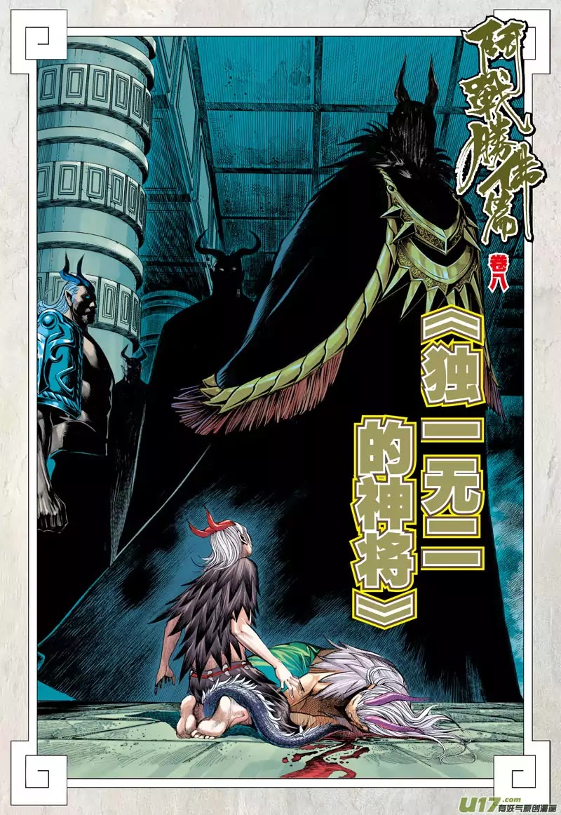 Journey to the West chapter 33 - page 3