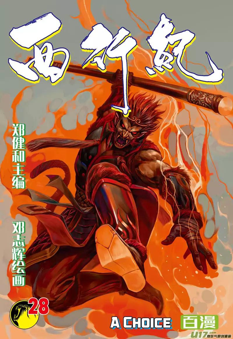 Journey to the West chapter 28 - page 2