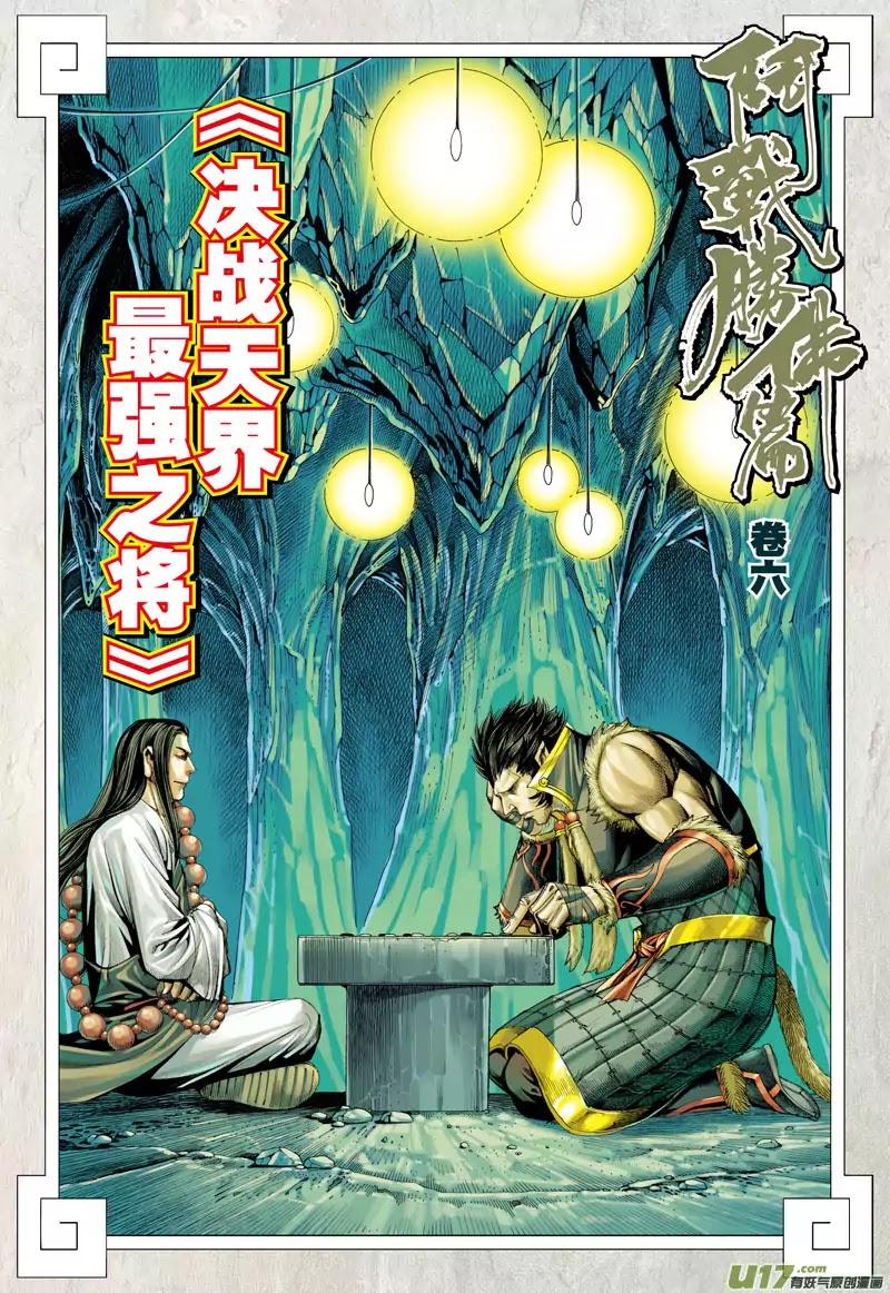Journey to the West chapter 31 - page 3