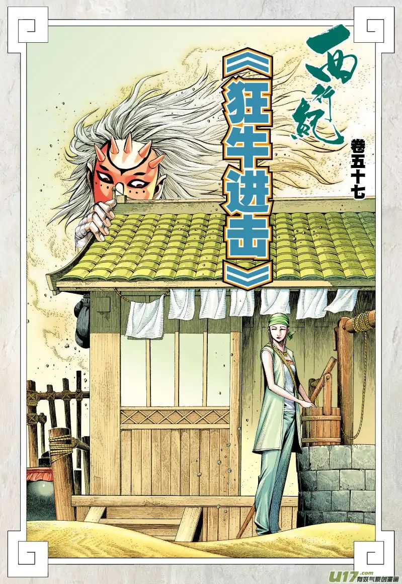 Journey to the West chapter 57 - page 3