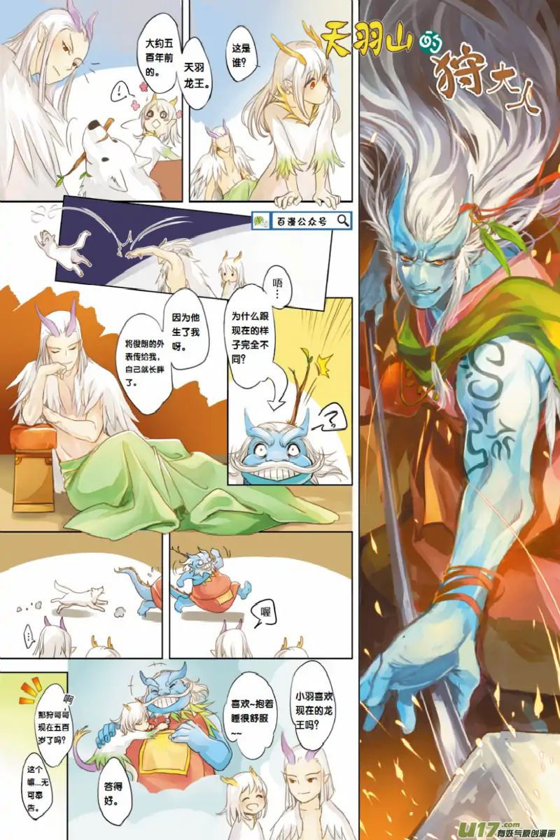 Journey to the West chapter 57 - page 34
