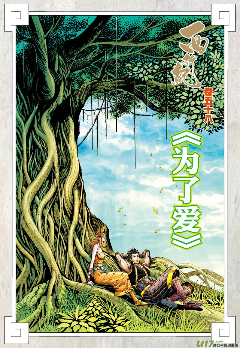 Journey to the West chapter 58 - page 3