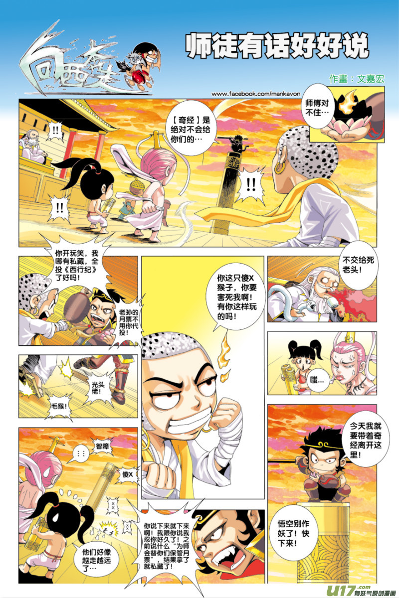 Journey to the West chapter 58 - page 35