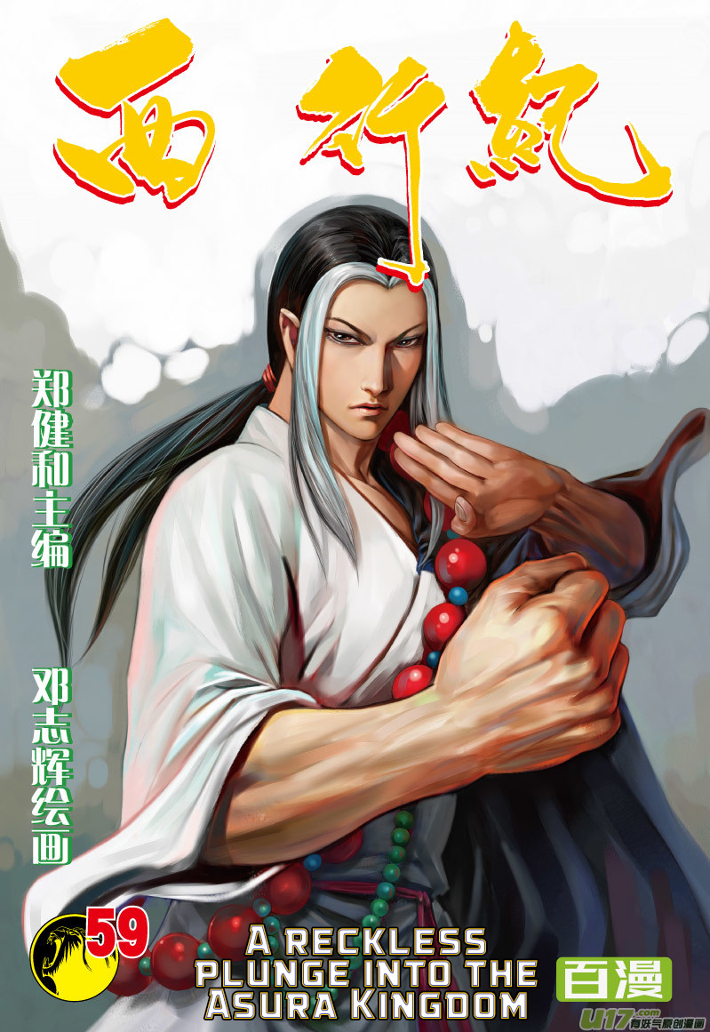 Journey to the West chapter 59 - page 2