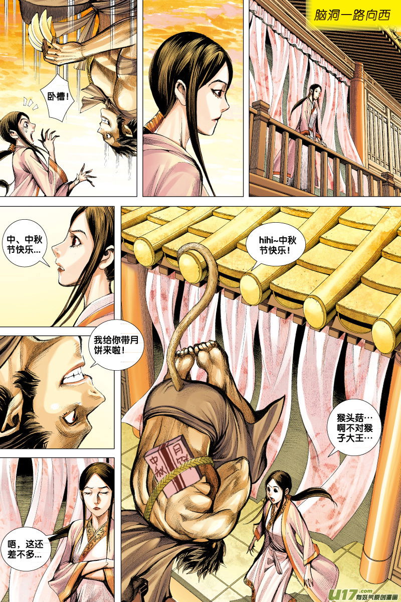 Journey to the West chapter 60 - page 34