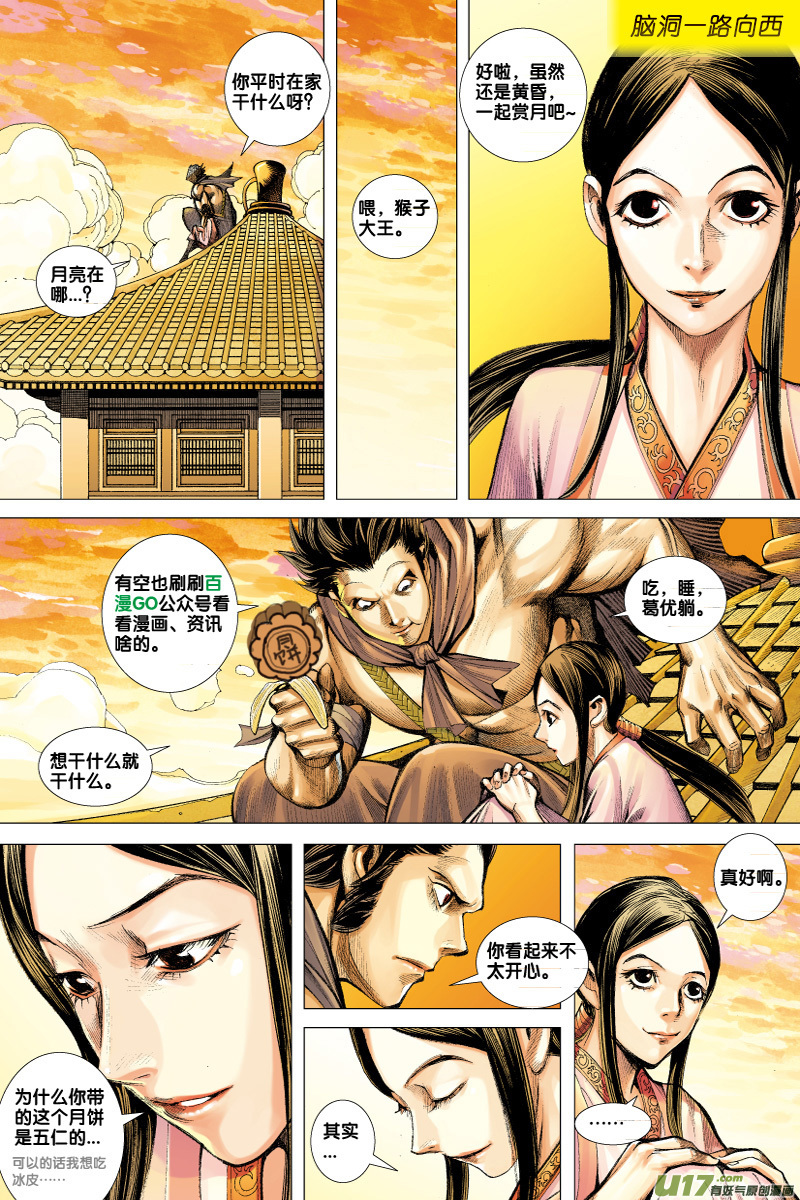 Journey to the West chapter 60 - page 35
