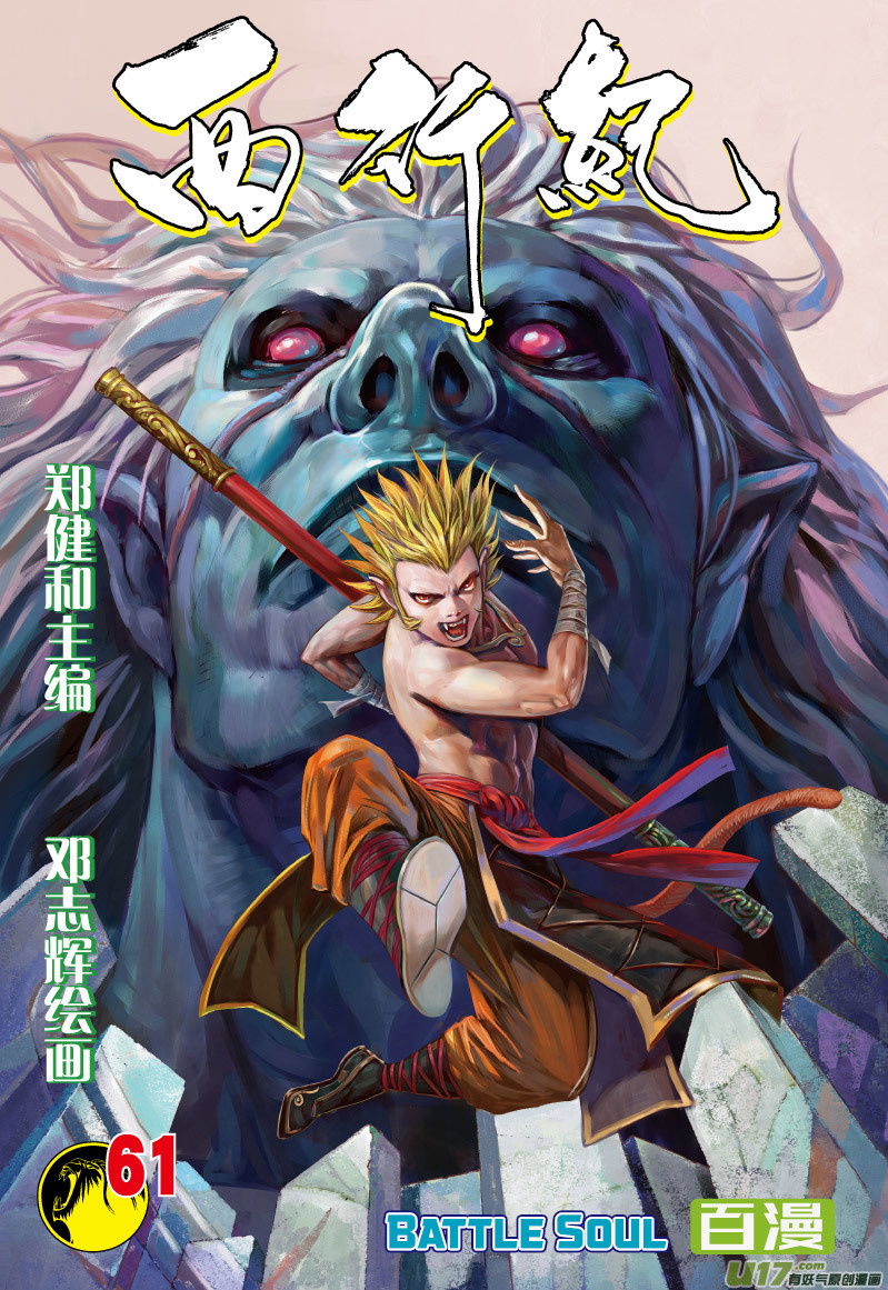 Journey to the West chapter 61 - page 2