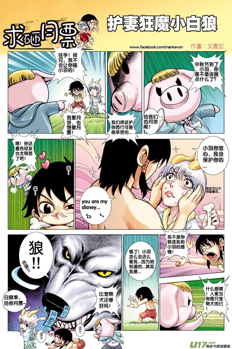 Journey to the West chapter 61 - page 32