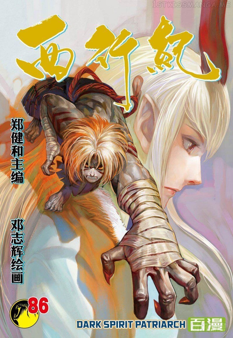 Journey to the West chapter 86.2 - page 2