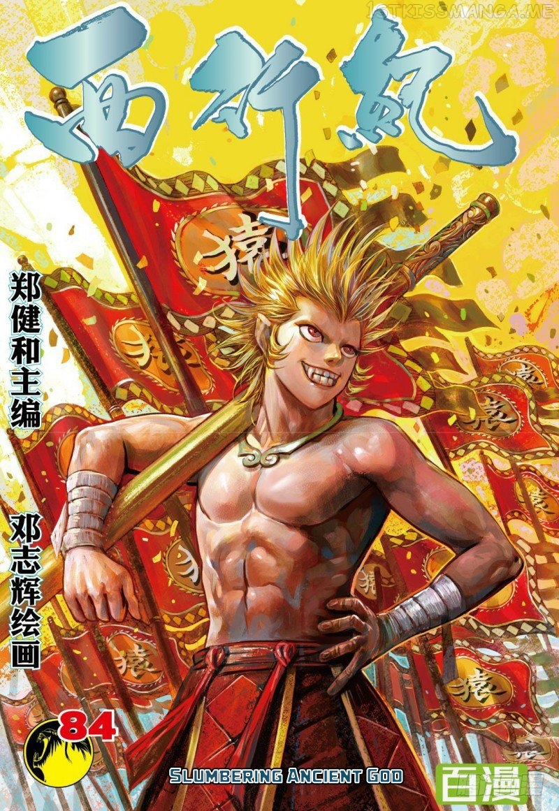 Journey to the West chapter 84.2 - page 2
