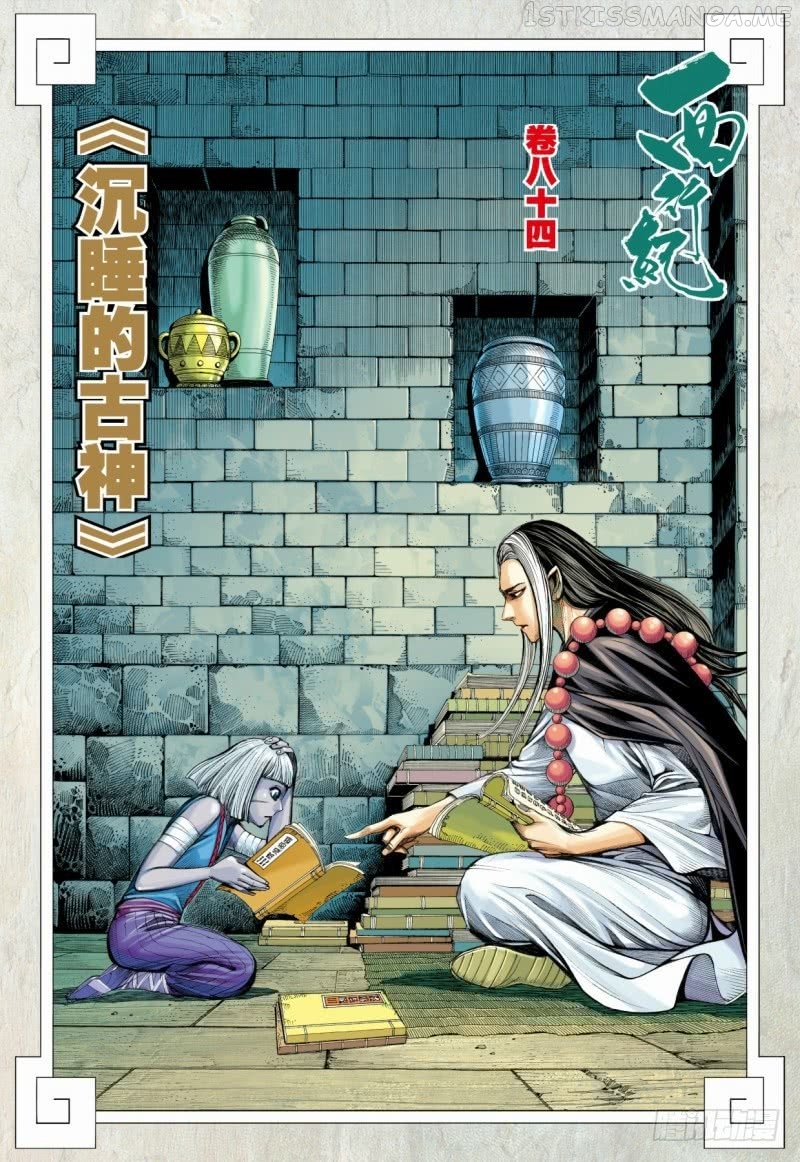 Journey to the West chapter 84.2 - page 3