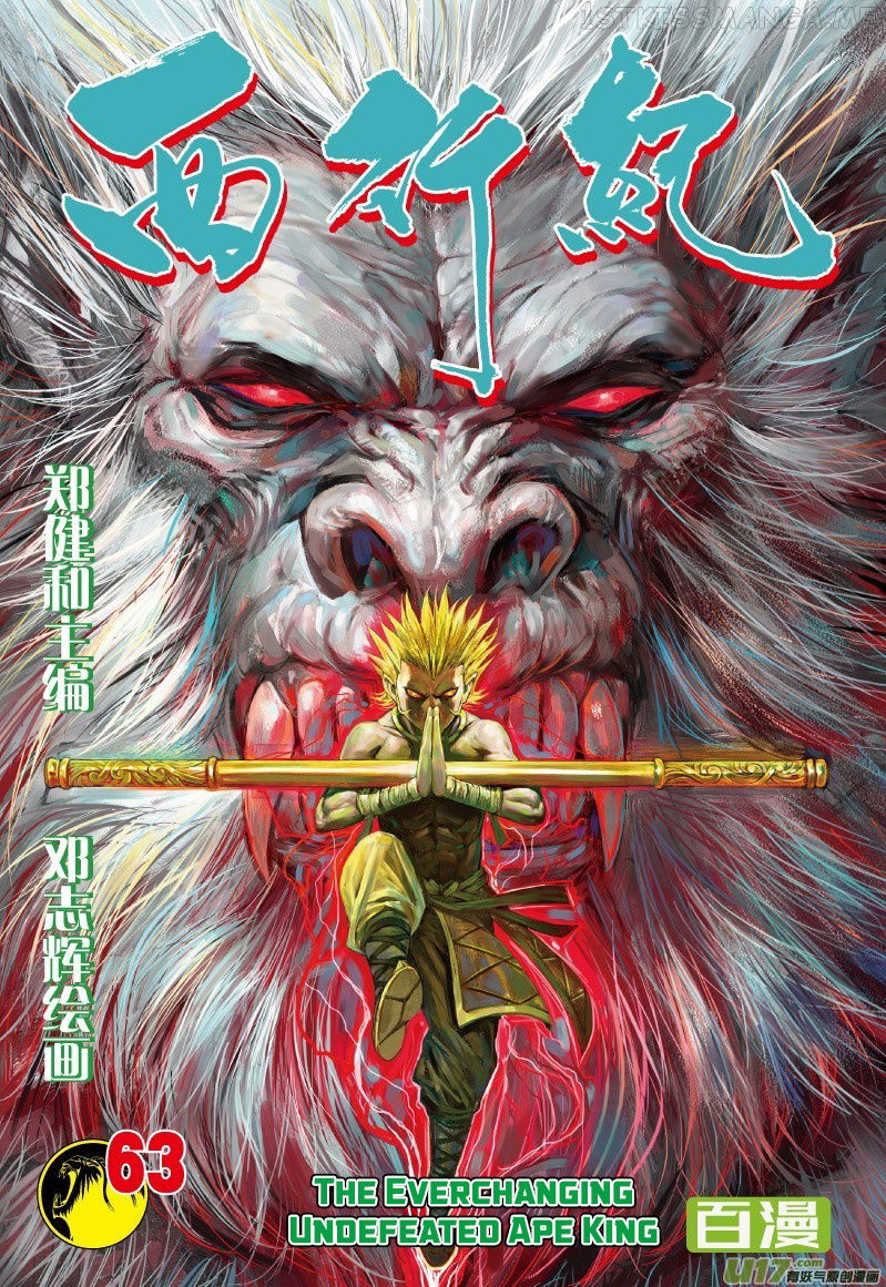 Journey to the West chapter 63.2 - page 2