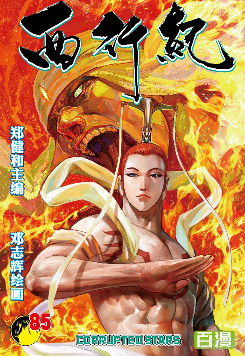 Journey to the West chapter 85 - page 2