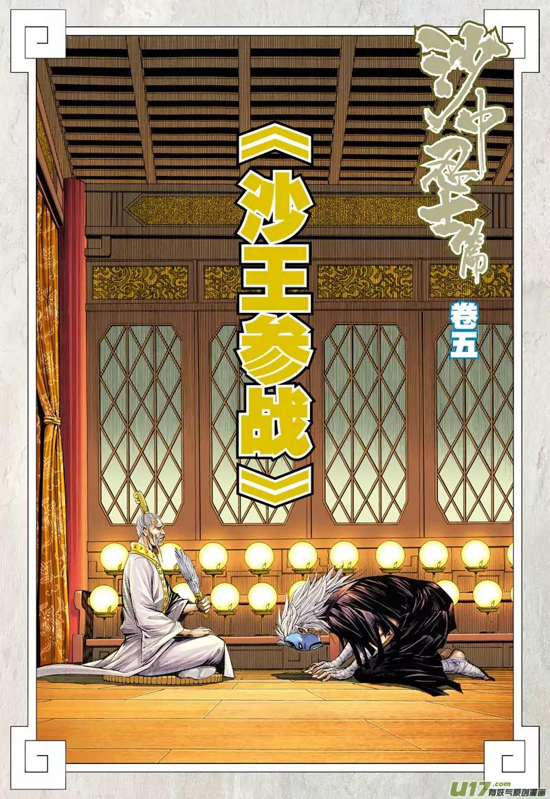 Journey to the West chapter 25 - page 3