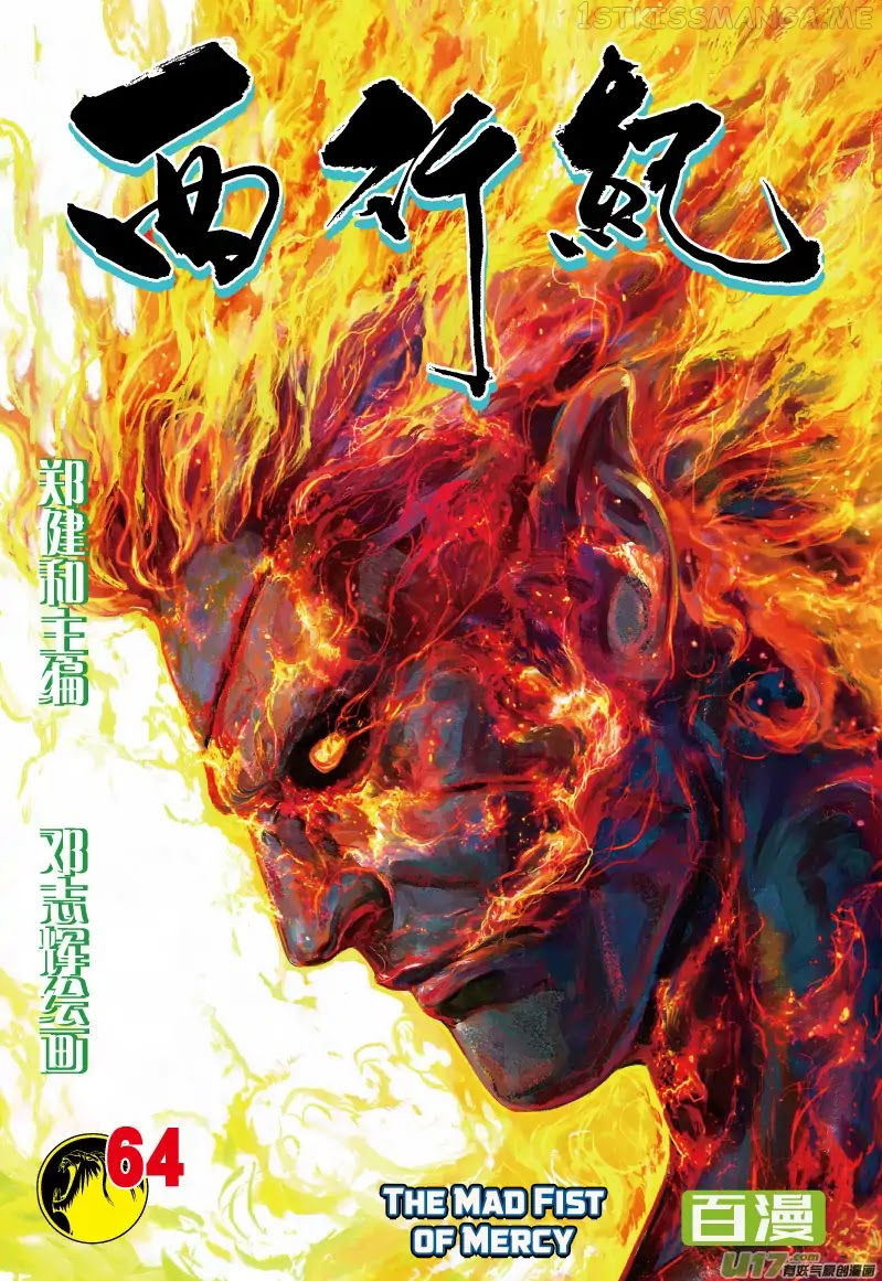 Journey to the West chapter 64.2 - page 2