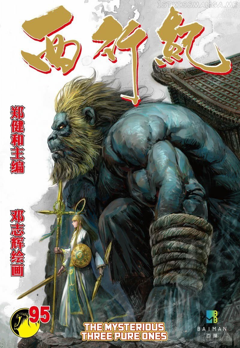 Journey to the West chapter 95.2 - page 2
